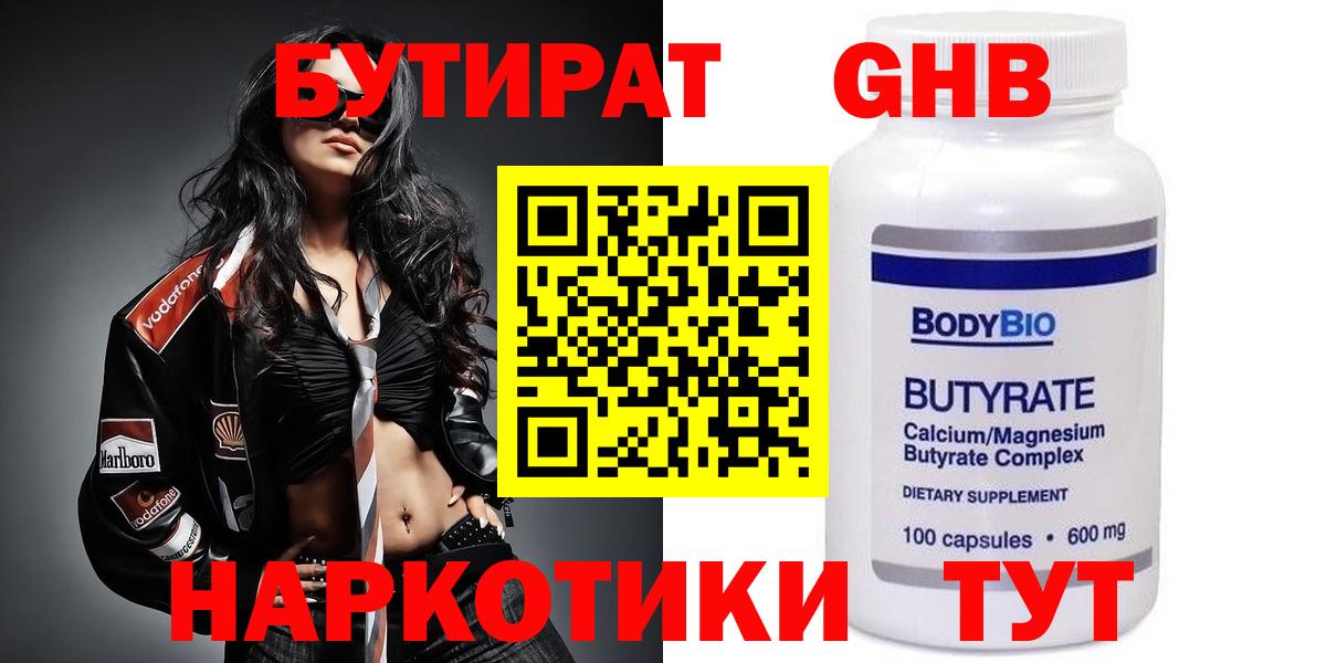 Горно-Алтайск  БУТИРАТ оксана  Бутират  Вход с VPN 