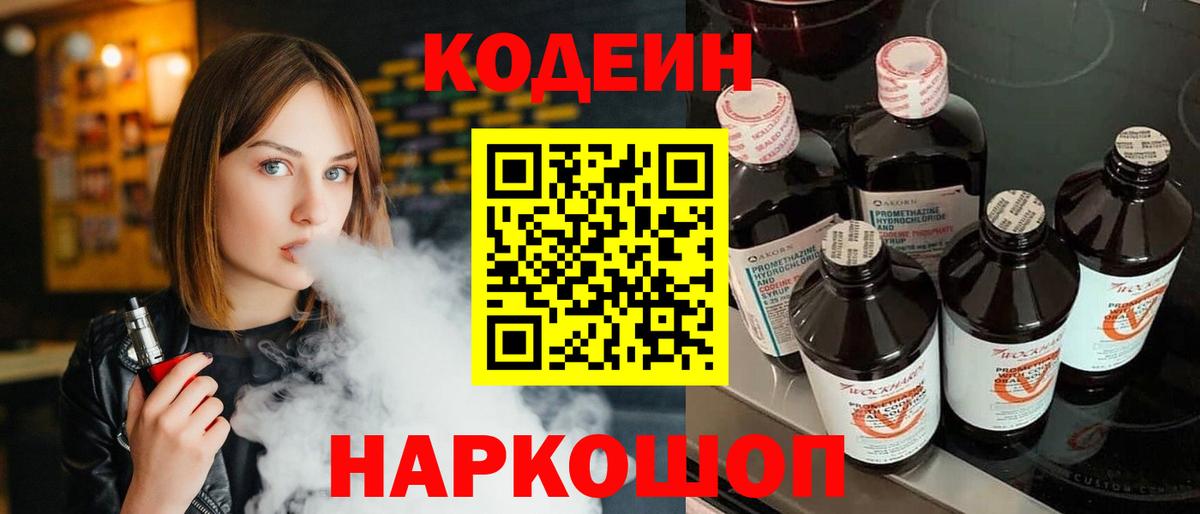 Кодеин напиток Lean (лин)  Вход с VPN  Горно-Алтайск  Кодеин напиток Lean (лин) 