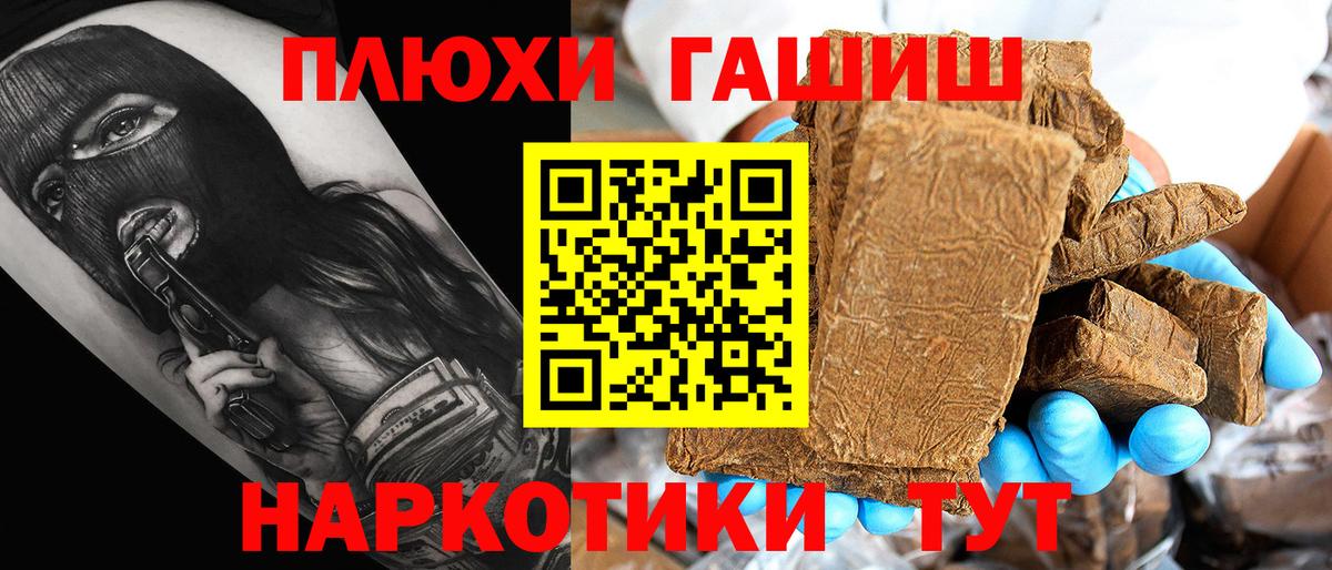 Гашиш гашик  Вход с VPN  ГАШИШ Cannabis  Горно-Алтайск 