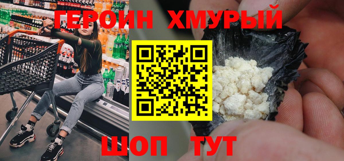 Героин белый Горно-Алтайск