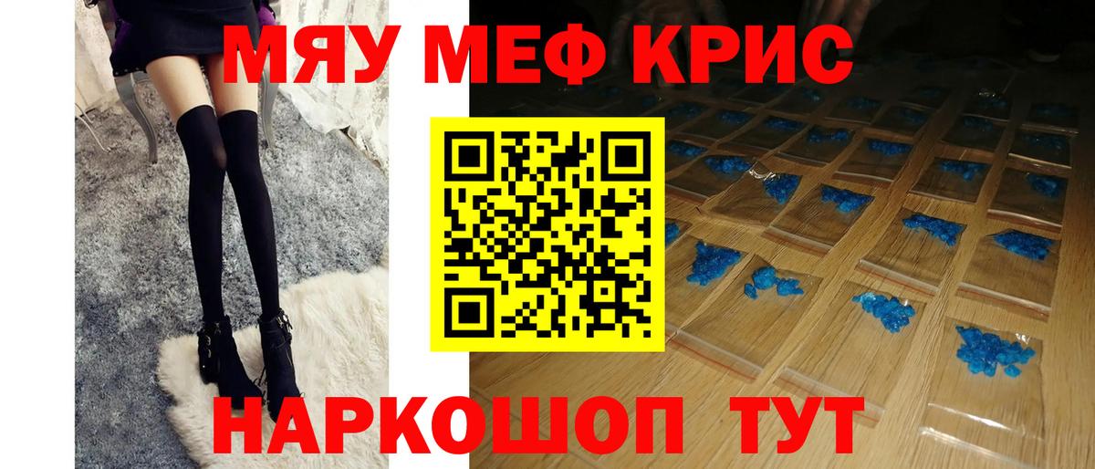купить  цена  Мефедрон кристаллы  МЯУ-МЯУ  Вход с VPN  Горно-Алтайск  МЕФ 4 MMC  Меф 